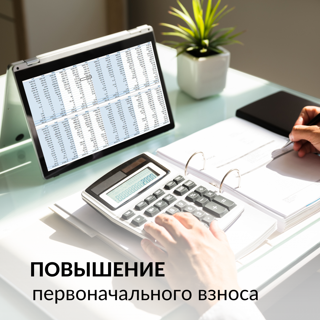 ПЕРВОНАЧАЛЬНЫЙ ВЗНОС ВЫРАСТЕТ!